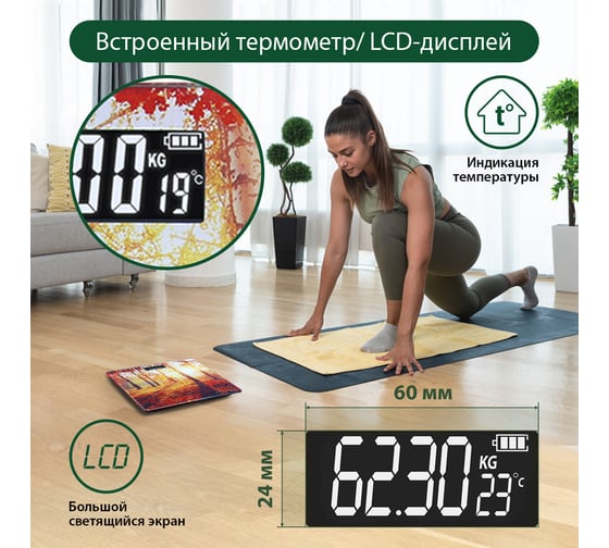 Напольные весы MARTA MT-1676 осенний лес, сенсор, встроенный термометр 29690