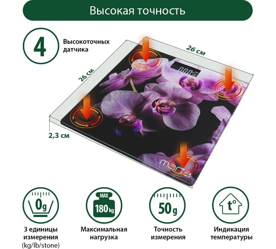 Напольные весы MARTA MT-1676 орхидея, сенсор, встроенный термометр 36107