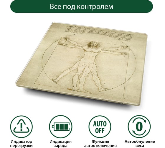 Напольные весы MARTA MT-1676 Витрувианский человек, сенсор 42121