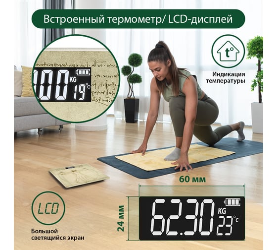 Напольные весы MARTA MT-1676 Витрувианский человек, сенсор 42121