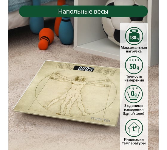 Напольные весы MARTA MT-1676 Витрувианский человек, сенсор 42121