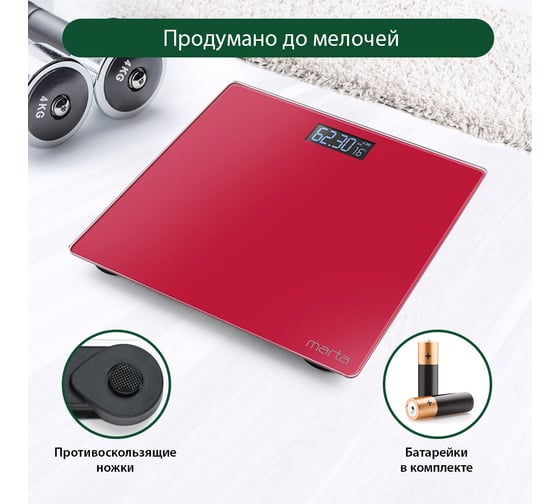 Напольные весы MARTA MT-1610 красный рубин, сенсор, встроенный термометр 37246