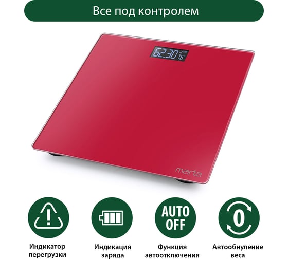 Напольные весы MARTA MT-1610 красный рубин, сенсор, встроенный термометр 37246