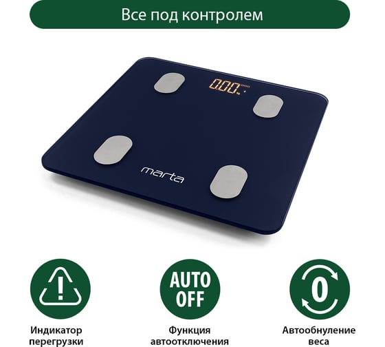Напольные диагностические весы MARTA MT-1606 синий сапфир, LED, умные с Bluetooth 37272