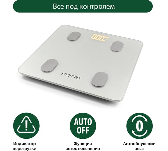 Напольные диагностические весы MARTA MT-1606 белый жемчуг, LED, умные с Bluetooth 37273