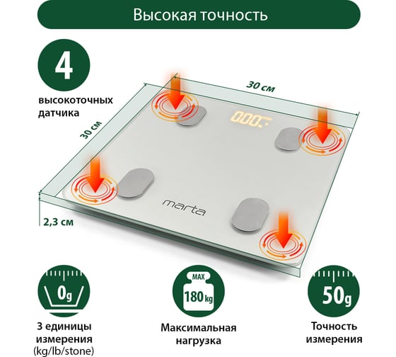 Напольные диагностические весы MARTA MT-1606 белый жемчуг, LED, умные с Bluetooth 37273