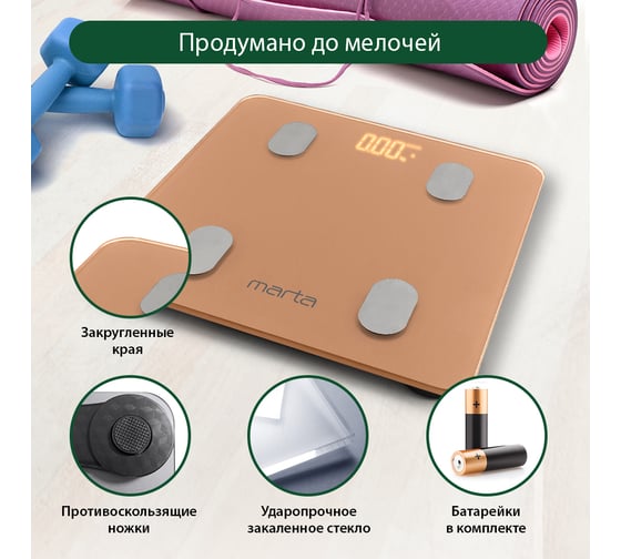 Напольные диагностические весы MARTA MT-1606 золотистый опал, LED, умные с Bluetooth 36779