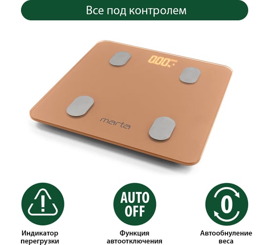 Напольные диагностические весы MARTA MT-1606 золотистый опал, LED, умные с Bluetooth 36779