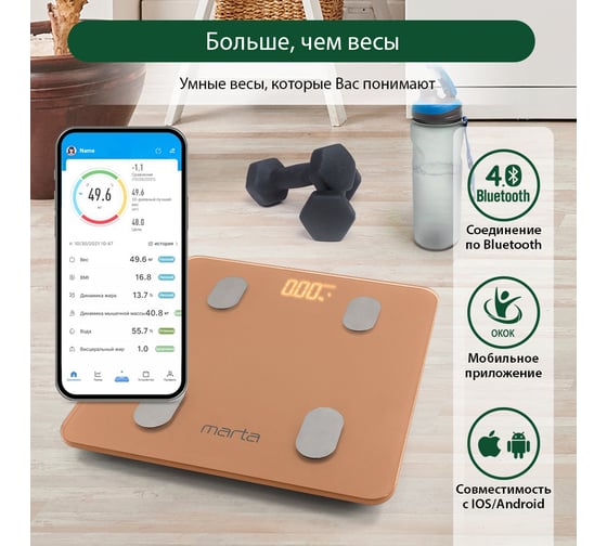 Напольные диагностические весы MARTA MT-1606 золотистый опал, LED, умные с Bluetooth 36779