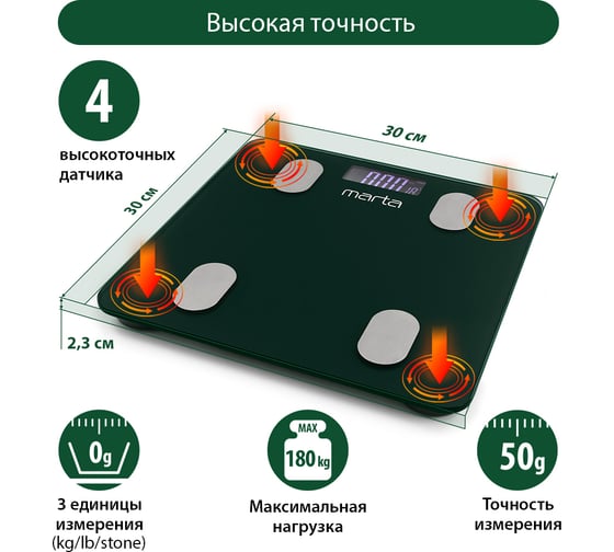 Напольные диагностические весы MARTA MT-1607 темный хризолит, LCD, умные с Bluetooth 37282