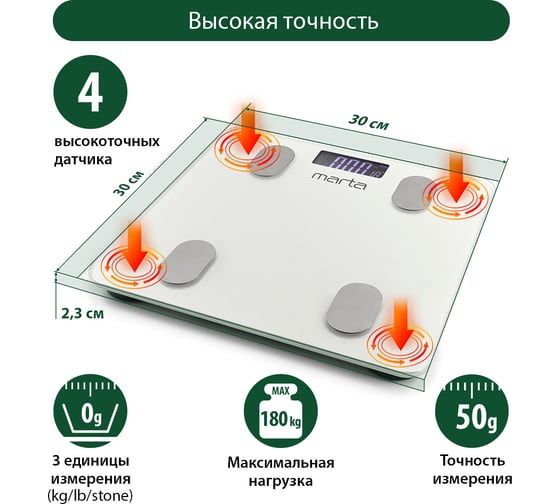 Напольные диагностические весы MARTA MT-1607 белый жемчуг, LCD, умные с Bluetooth 37074