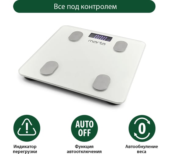 Напольные диагностические весы MARTA MT-1607 белый жемчуг, LCD, умные с Bluetooth 37074