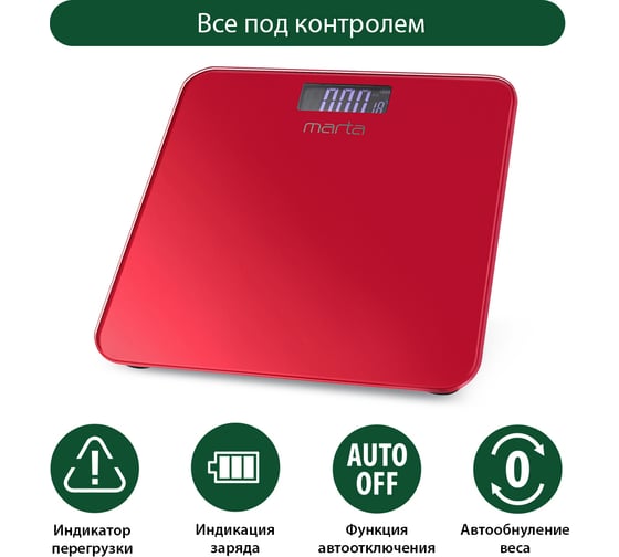 Напольные диагностические весы MARTA MT-1684 бордовый гранат, LCD, умные с Bluetooth 37284