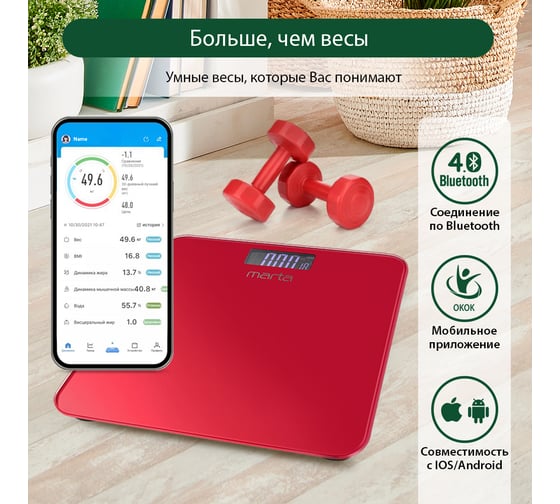 Напольные диагностические весы MARTA MT-1684 бордовый гранат, LCD, умные с Bluetooth 37284
