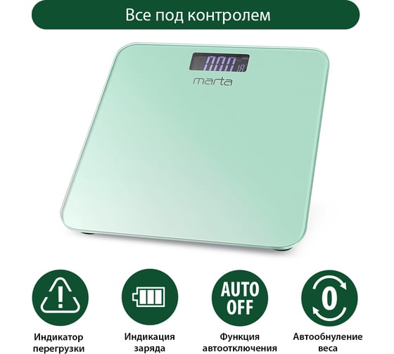 Напольные диагностические весы MARTA MT-1684 светлая яшма, LCD, умные с Bluetooth 37276