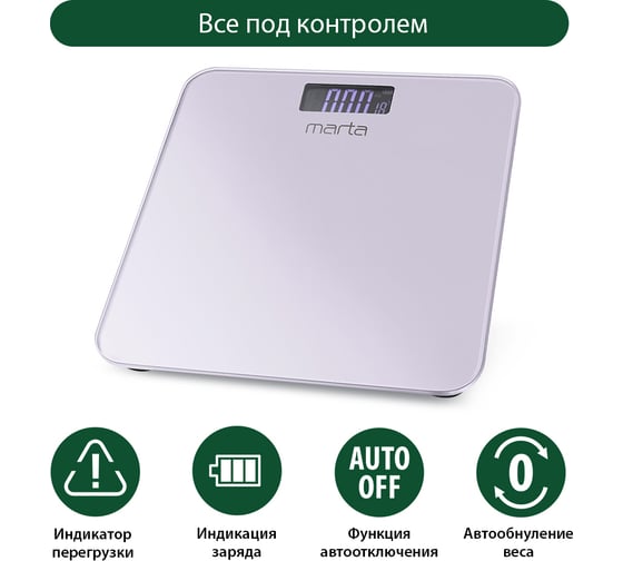 Напольные диагностические весы MARTA MT-1684 лиловый аметист, LCD, умные с Bluetooth 36777
