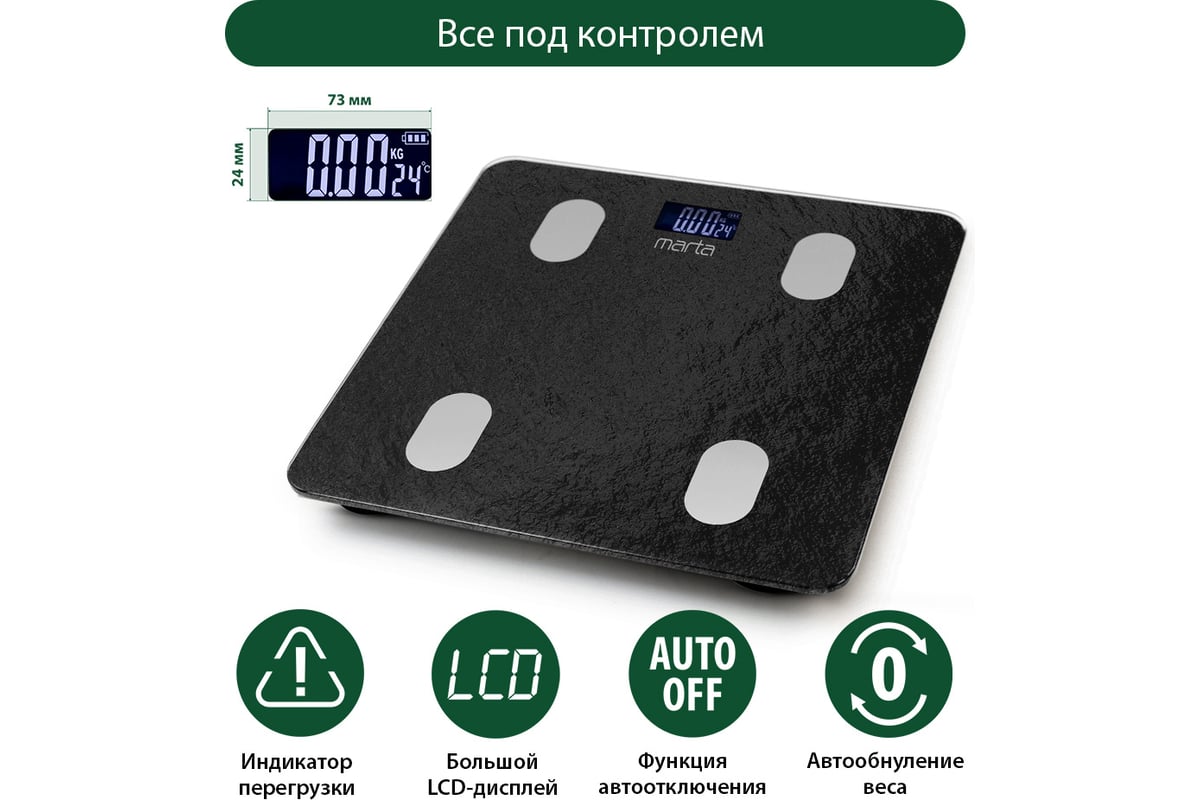 Напольные диагностические весы MARTA MT-1682 обсидиан, LCD, умные с  Bluetooth 42507