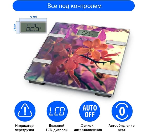 Напольные диагностические весы MARTA MT-1682 орхидея, LCD, умные с Bluetooth 37129