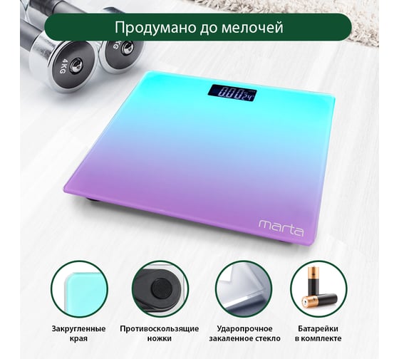 Напольные диагностические весы MARTA MT-SC1691 фиолетово-бирюзовый, LCD, умные с Bluetooth 38302
