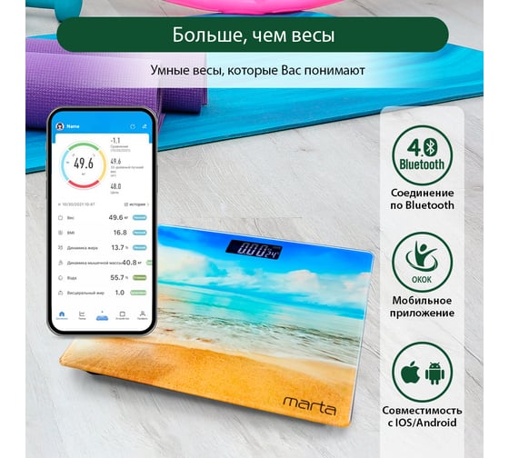 Напольные диагностические весы MARTA MT-SC1696 горизонт, LCD, умные с Bluetooth 38282