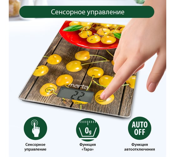 Кухонные весы MARTA MT-1634 желтая черешня, сенсор, встроенный термометр 36056