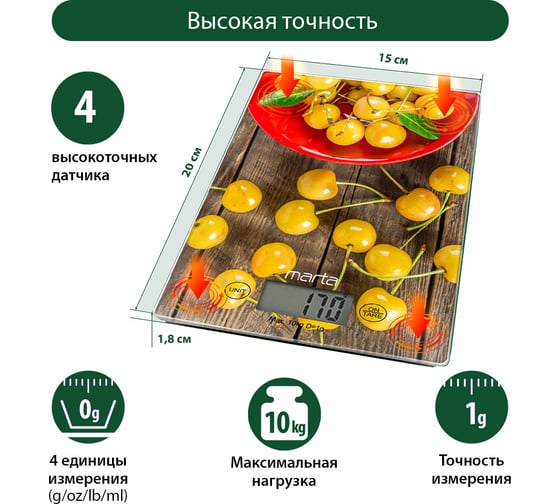 Кухонные весы MARTA MT-1634 желтая черешня, сенсор, встроенный термометр 36056