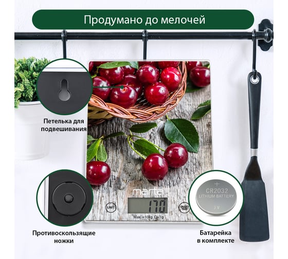 Кухонные весы MARTA MT-1634 садовая вишня, сенсор, встроенный термометр 36048