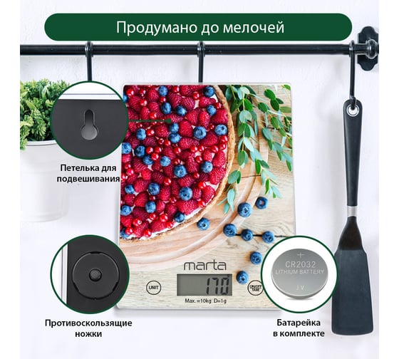 Кухонные весы MARTA MT-1634 ягодный пирог, сенсор, встроенный термометр 36057