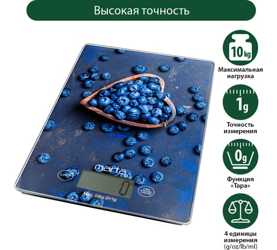 Кухонные весы MARTA MT-1634 черничная россыпь, сенсор, встроенный термометр 36049