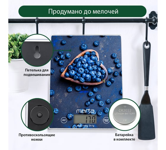 Кухонные весы MARTA MT-1634 черничная россыпь, сенсор, встроенный термометр 36049
