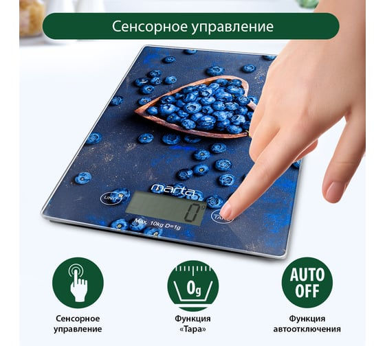 Кухонные весы MARTA MT-1634 черничная россыпь, сенсор, встроенный термометр 36049