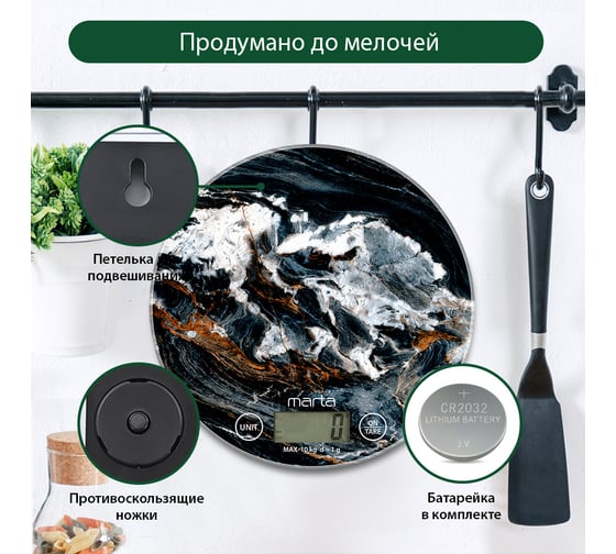 Кухонные весы MARTA MT-1635 черно-белый мрамор, сенсор, встроенный термометр 41185