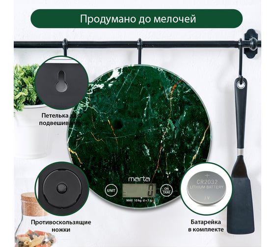 Кухонные весы MARTA MT-1635 зеленый мрамор, сенсор, встроенный термометр 41187