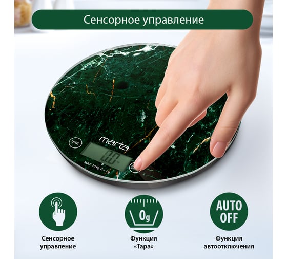 Кухонные весы MARTA MT-1635 зеленый мрамор, сенсор, встроенный термометр 41187