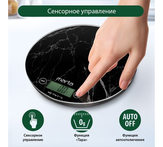 Кухонные весы MARTA MT-1635 черный мрамор, сенсор, встроенный термометр 41186