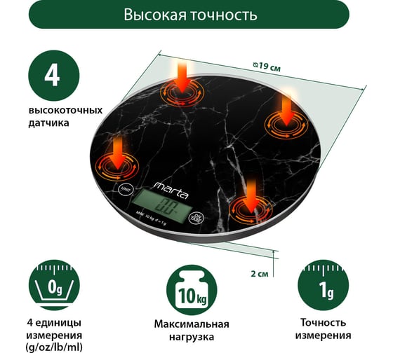 Кухонные весы MARTA MT-1635 черный мрамор, сенсор, встроенный термометр 41186