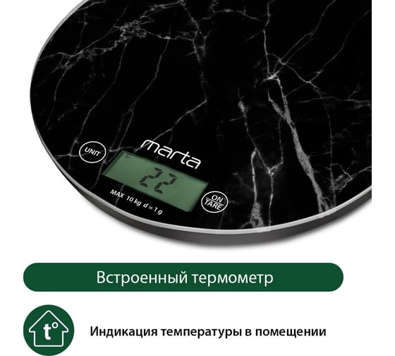 Кухонные весы MARTA MT-1635 черный мрамор, сенсор, встроенный термометр 41186