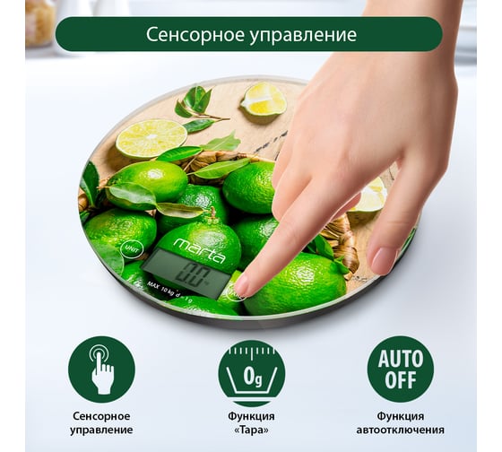 Кухонные весы MARTA MT-1635 цитрусовый фреш, сенсор, встроенный термометр 37069