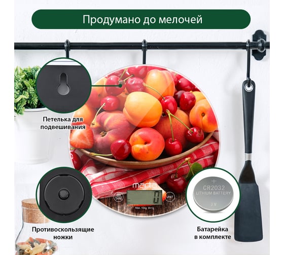 Кухонные весы MARTA MT-1640 фруктовый сад, сенсор, встроенный термометр 37293