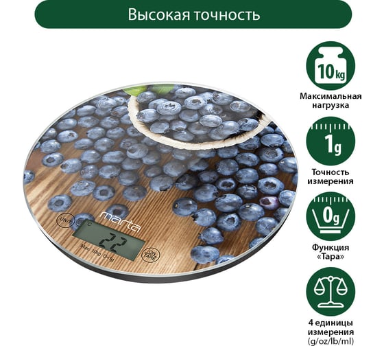 Кухонные весы MARTA MT-1640 черничная россыпь, сенсор, встроенный термометр 37297
