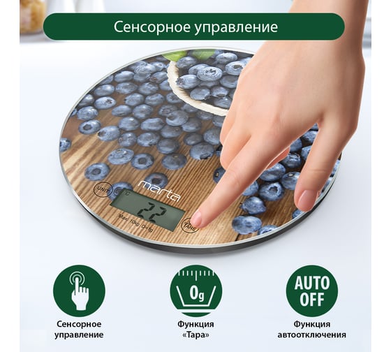 Кухонные весы MARTA MT-1640 черничная россыпь, сенсор, встроенный термометр 37297