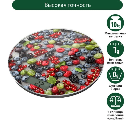 Кухонные весы MARTA MT-1640 ягодный микс, сенсор, встроенный термометр 37296