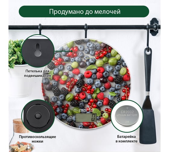Кухонные весы MARTA MT-1640 ягодный микс, сенсор, встроенный термометр 37296