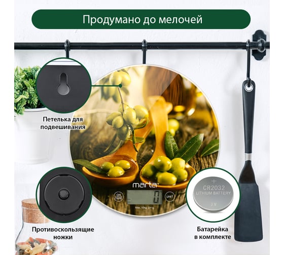 Кухонные весы MARTA MT-1640 олива, сенсор, встренный термометр 37298