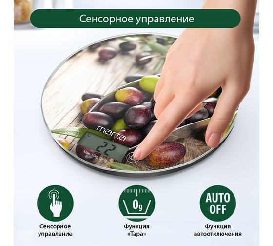 Кухонные весы MARTA MT-1640 черная олива, сенсор встроенный термометр 37295