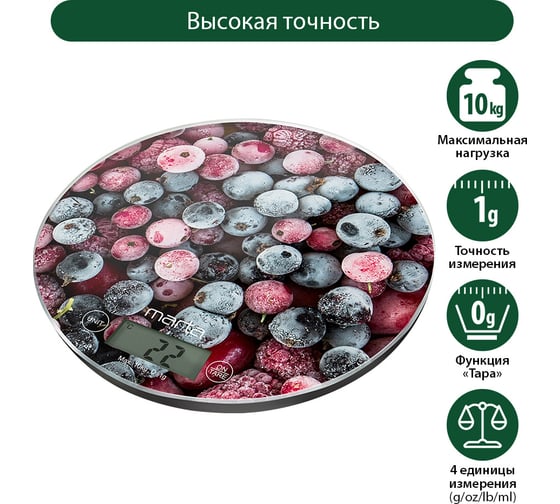 Кухонные весы MARTA MT-1640 морозные ягоды, сенсор, встроенный термометр 37294