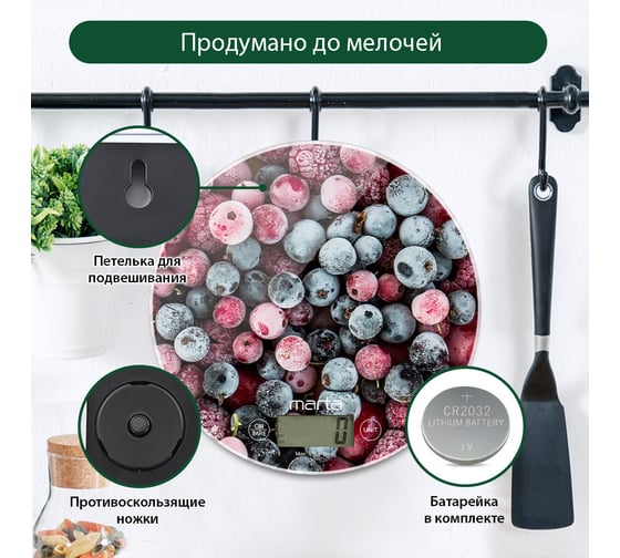 Кухонные весы MARTA MT-1640 морозные ягоды, сенсор, встроенный термометр 37294