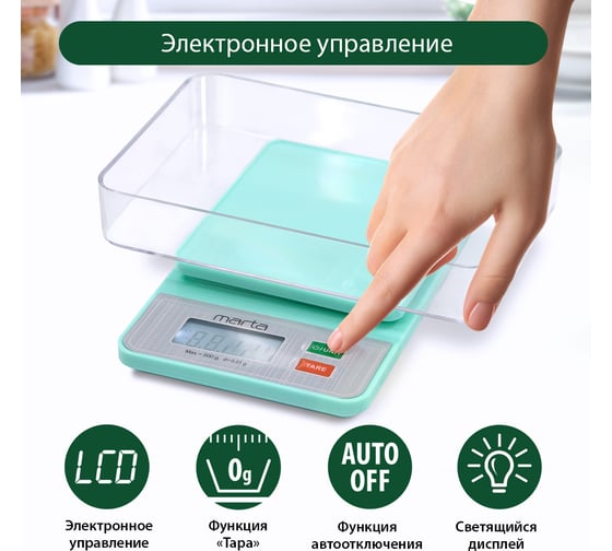 Высокоточные кухонные весы MT-1642  0,01 г светлая яшма MARTA 37122