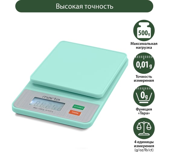 Высокоточные кухонные весы MT-1642  0,01 г светлая яшма MARTA 37122