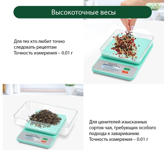 Высокоточные кухонные весы MT-1642  0,01 г светлая яшма MARTA 37122